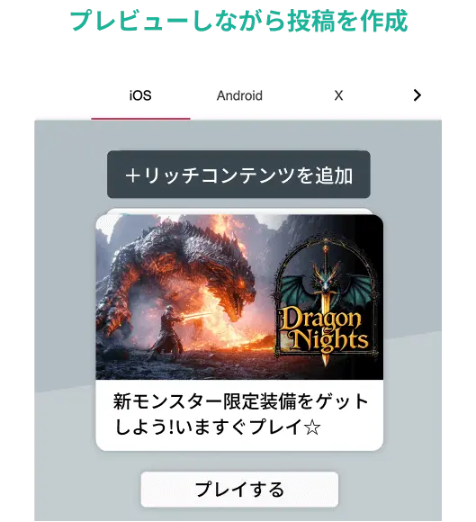 通知プレビュー機能の説明画像