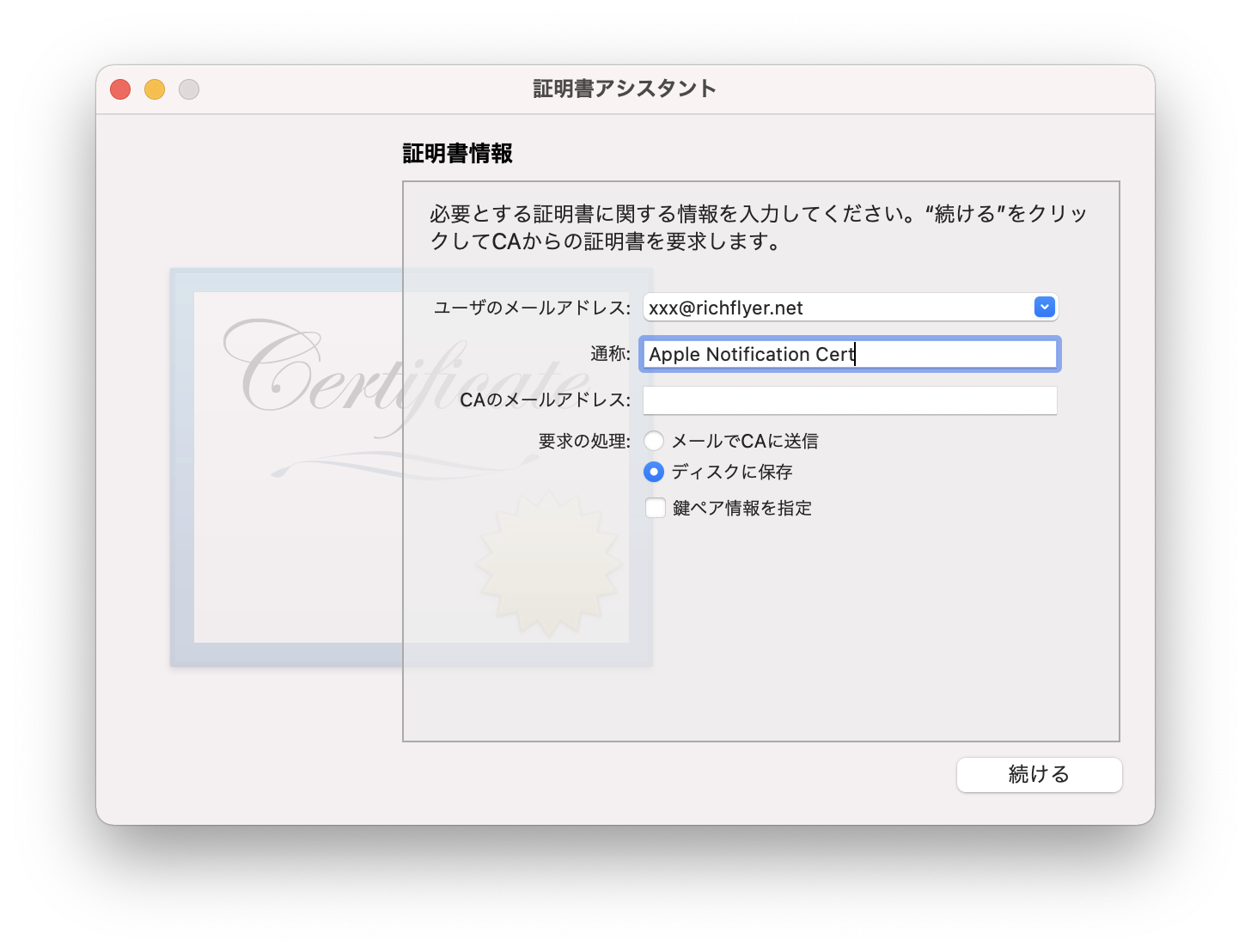 Safariプッシュ用認証ファイル(P12)の取得 - RichFlyer 管理サイトご 