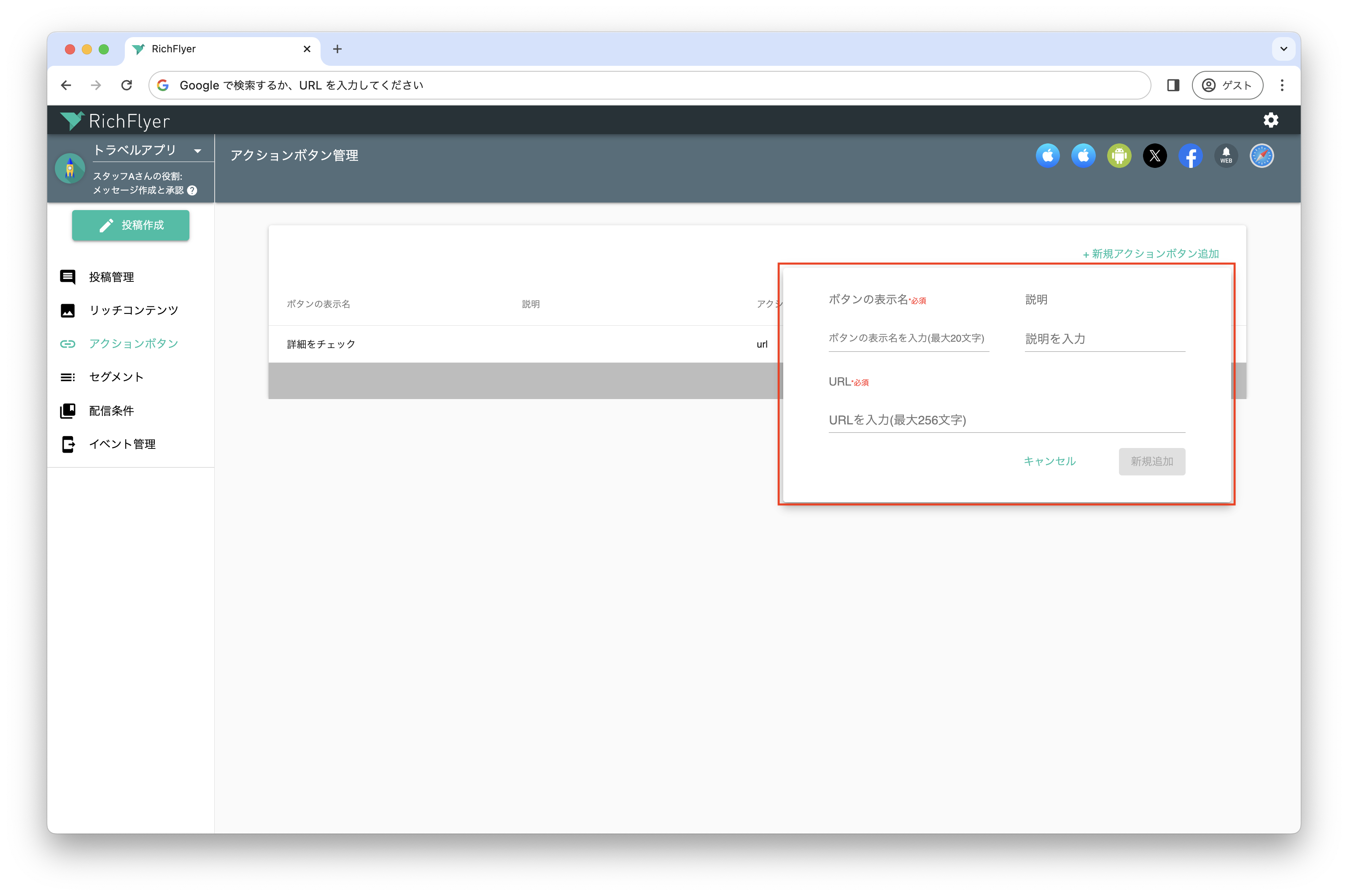 アクションボタンの登録 Richflyer 管理サイトご利用ガイド