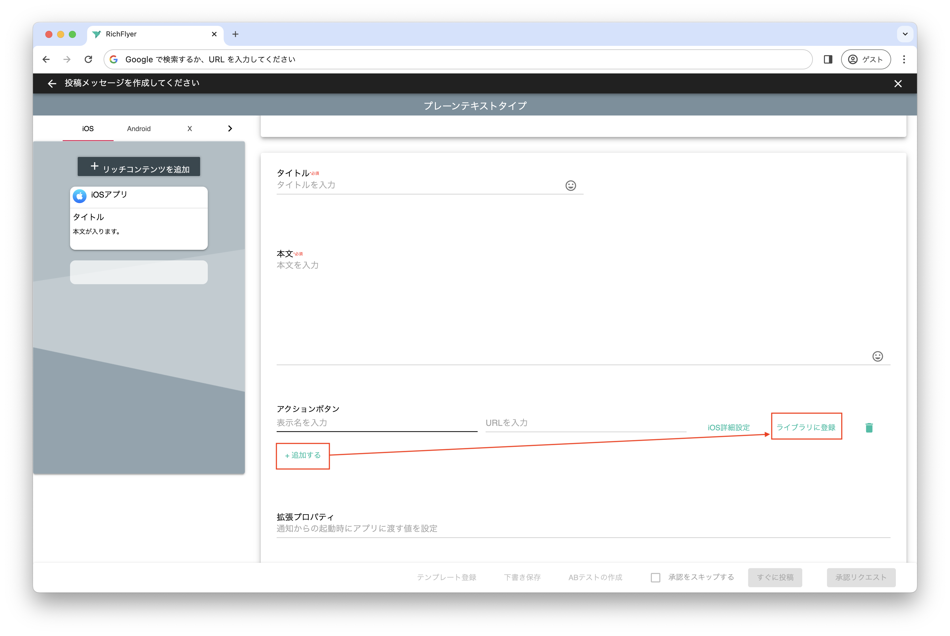 アクションボタンの登録